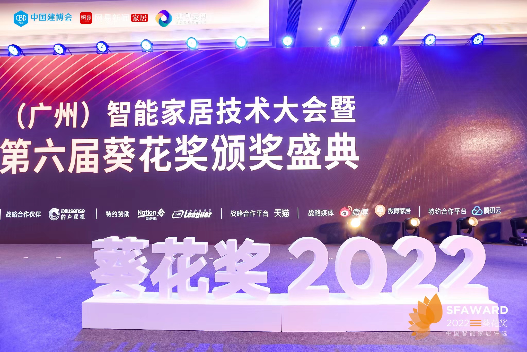 實力領跑！貝特萊斬獲2022年度智能鎖行業(yè)葵花獎！