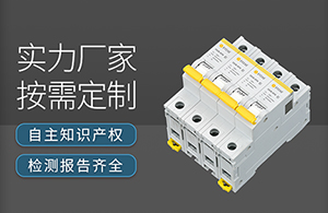 后備保護器如何安裝接線-廠家技術員一對一指導【易造防雷】