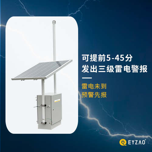 場(chǎng)磨式與電子式大氣電場(chǎng)儀,哪個(gè)預(yù)警效果更好