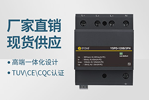 SPD浪涌保護(hù)器參數(shù)-專業(yè)技術(shù)1對1在線指導(dǎo)【易造】