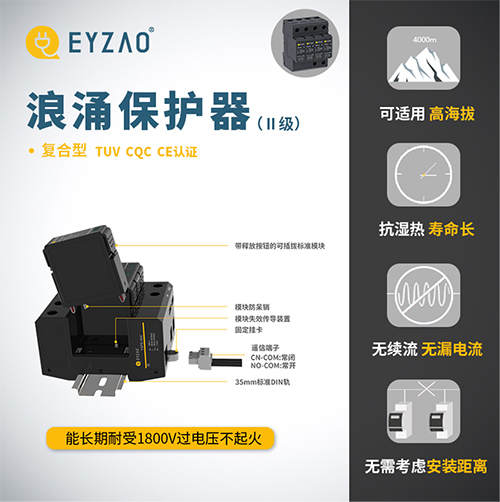 浪涌保護器-認(rèn)證齊全