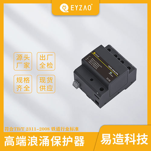 電涌保護(hù)器多少錢(qián)-源頭廠家