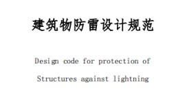 第一類防雷建筑物有哪些？如何主動(dòng)防雷——值得一看【易造防雷】