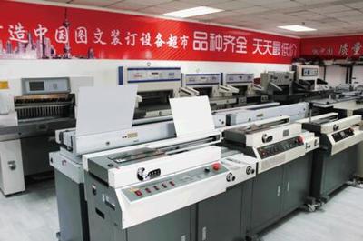 上海香寶圖文設計制作 切紙機與膠裝機的專業應用